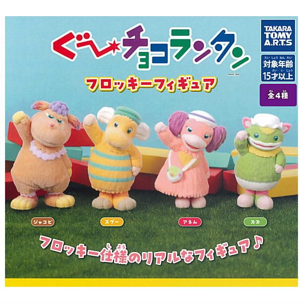 希少品　ぐ～チョコランタン フロッキーバンク 貯金箱 全4種 コンプリートセット Amazon | ぐ～チョコランタン フロッキーフィギュア [全4種セット